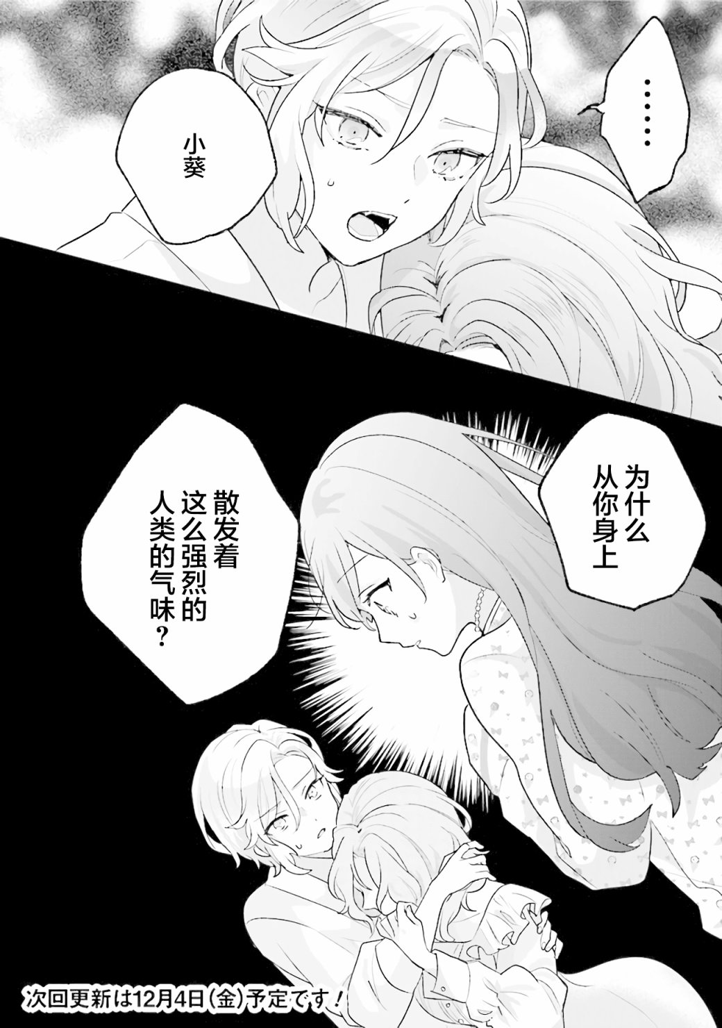 想被当作吸血鬼！韩漫全集-第11话无删减无遮挡章节图片 
