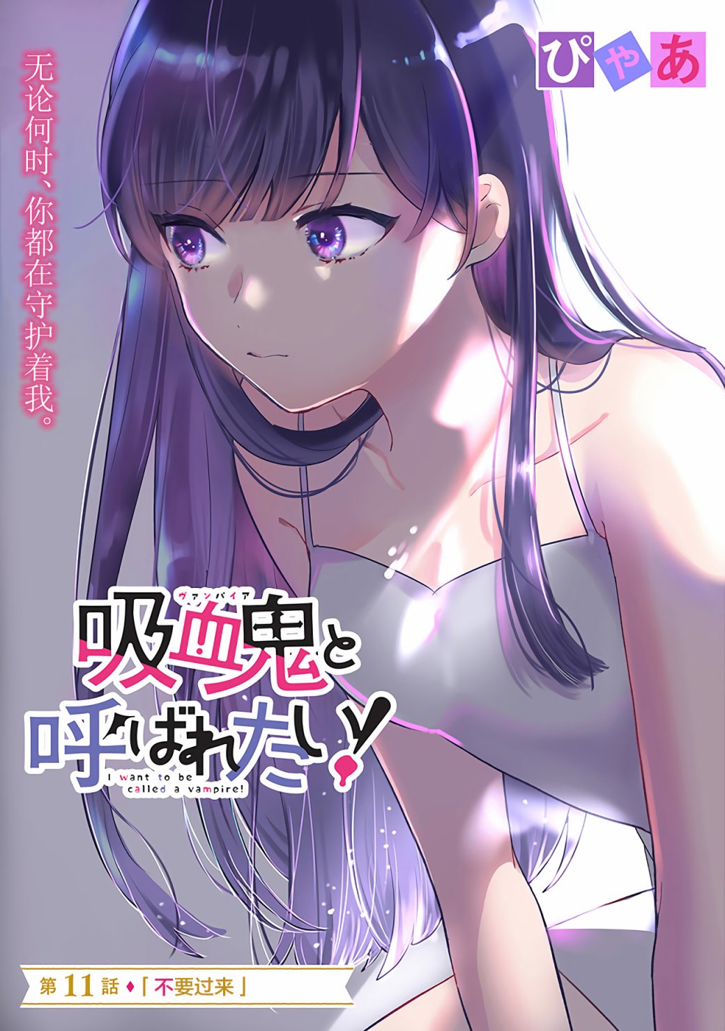 想被当作吸血鬼！韩漫全集-第11话无删减无遮挡章节图片 