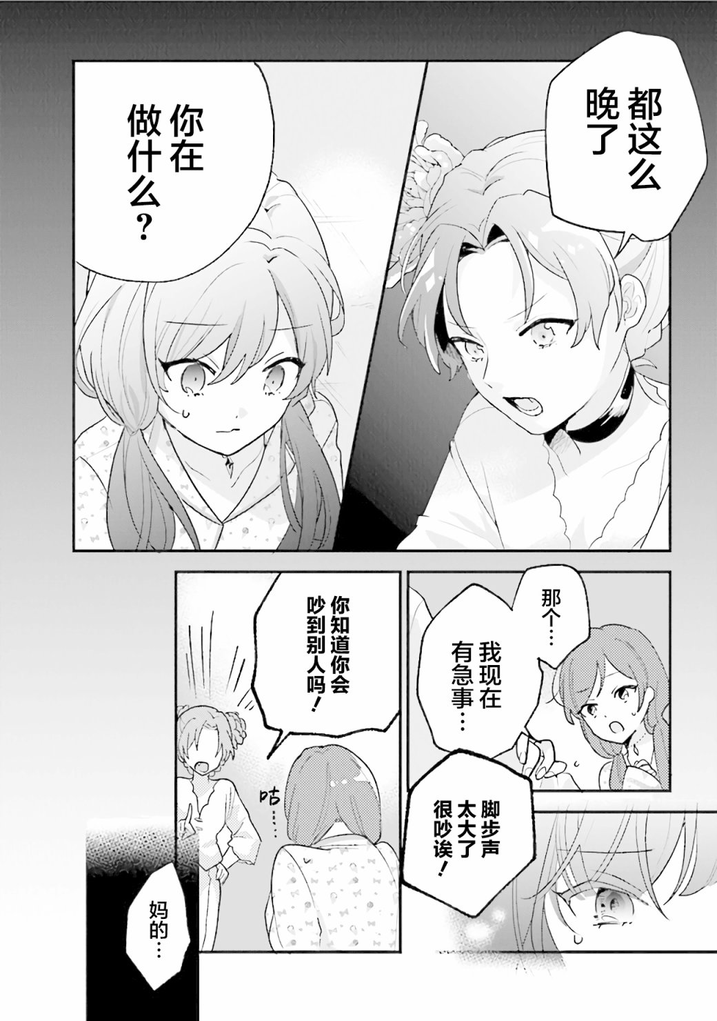 想被当作吸血鬼！韩漫全集-第11话无删减无遮挡章节图片 