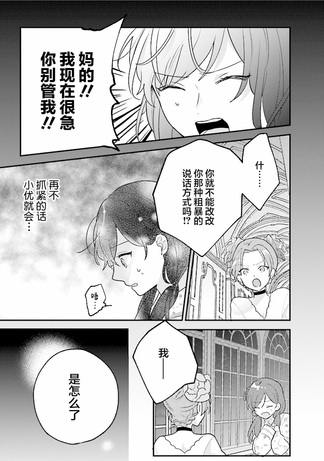 想被当作吸血鬼！韩漫全集-第11话无删减无遮挡章节图片 