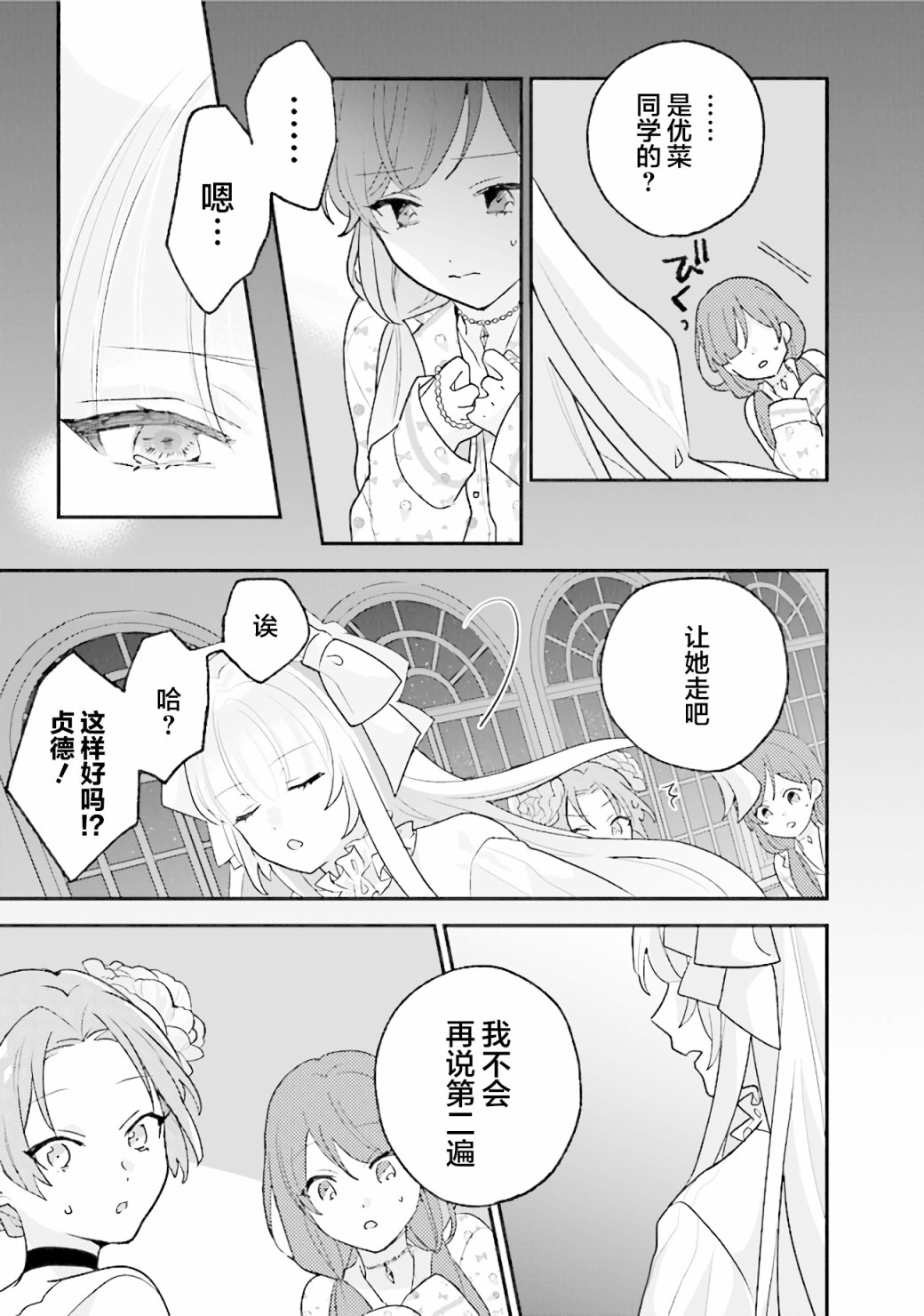 想被当作吸血鬼！韩漫全集-第11话无删减无遮挡章节图片 