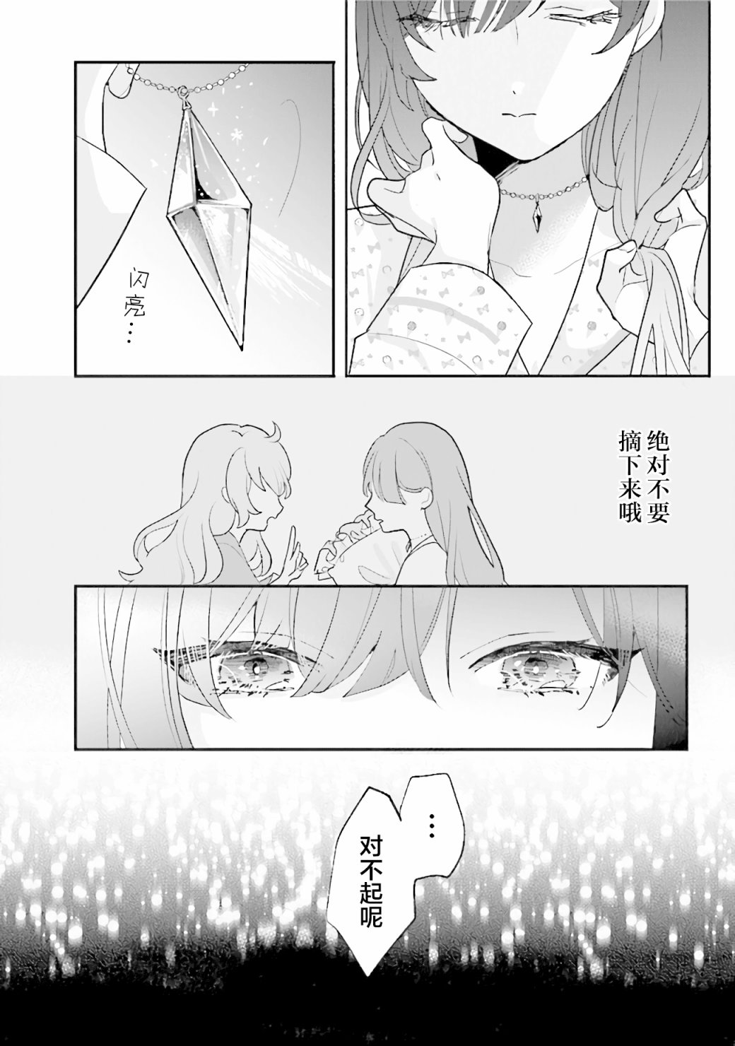 想被当作吸血鬼！韩漫全集-第11话无删减无遮挡章节图片 