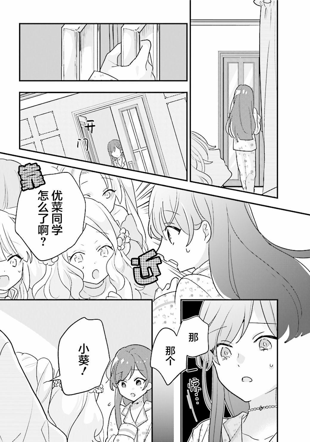 想被当作吸血鬼！韩漫全集-第11话无删减无遮挡章节图片 
