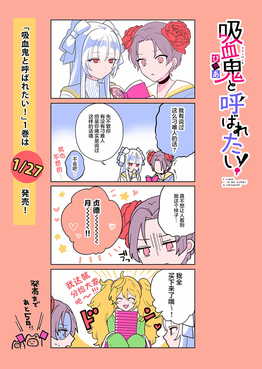 想被当作吸血鬼！韩漫全集-番外6无删减无遮挡章节图片 