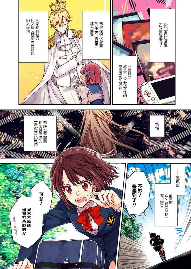 恶役千金和被讨厌的贵族陷入爱河韩漫全集-第1.1话无删减无遮挡章节图片 