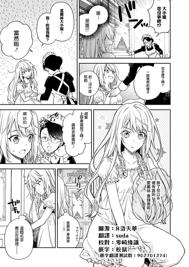 恶役千金和被讨厌的贵族陷入爱河韩漫全集-第1.2话无删减无遮挡章节图片 