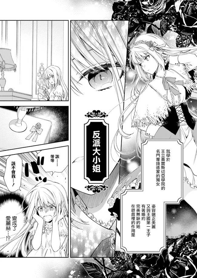 恶役千金和被讨厌的贵族陷入爱河韩漫全集-第1.2话无删减无遮挡章节图片 