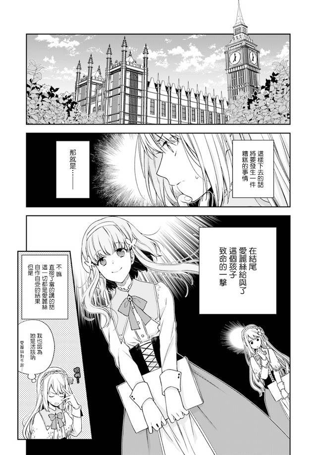 恶役千金和被讨厌的贵族陷入爱河韩漫全集-第1.2话无删减无遮挡章节图片 