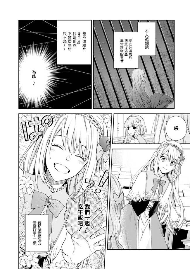 恶役千金和被讨厌的贵族陷入爱河韩漫全集-第1.2话无删减无遮挡章节图片 