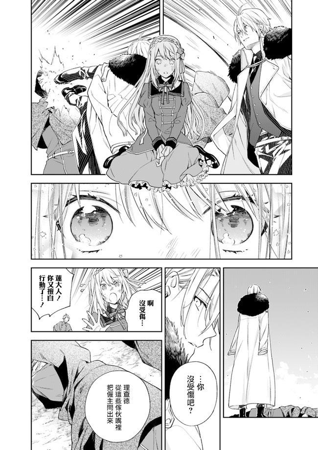 恶役千金和被讨厌的贵族陷入爱河韩漫全集-第1.3话无删减无遮挡章节图片 
