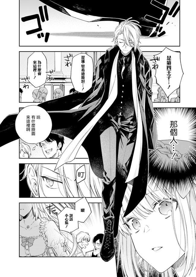 恶役千金和被讨厌的贵族陷入爱河韩漫全集-第1.4话无删减无遮挡章节图片 