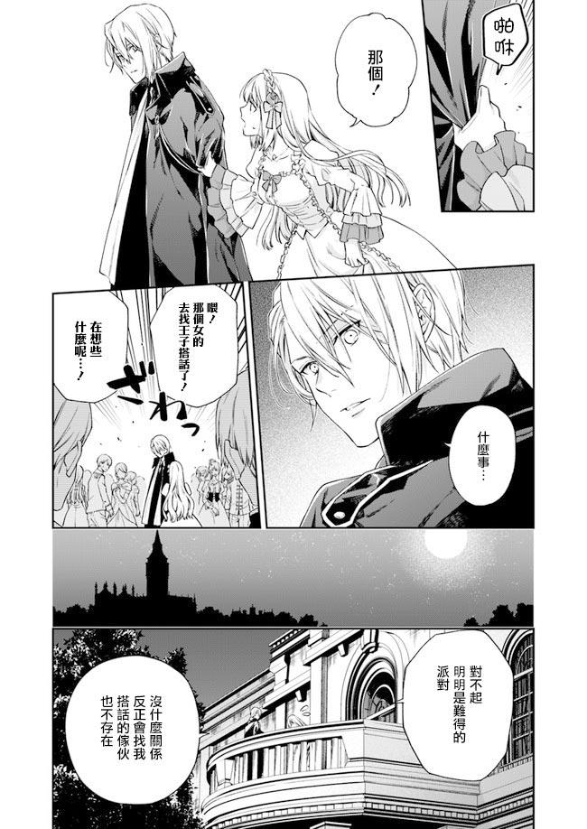 恶役千金和被讨厌的贵族陷入爱河韩漫全集-第1.4话无删减无遮挡章节图片 