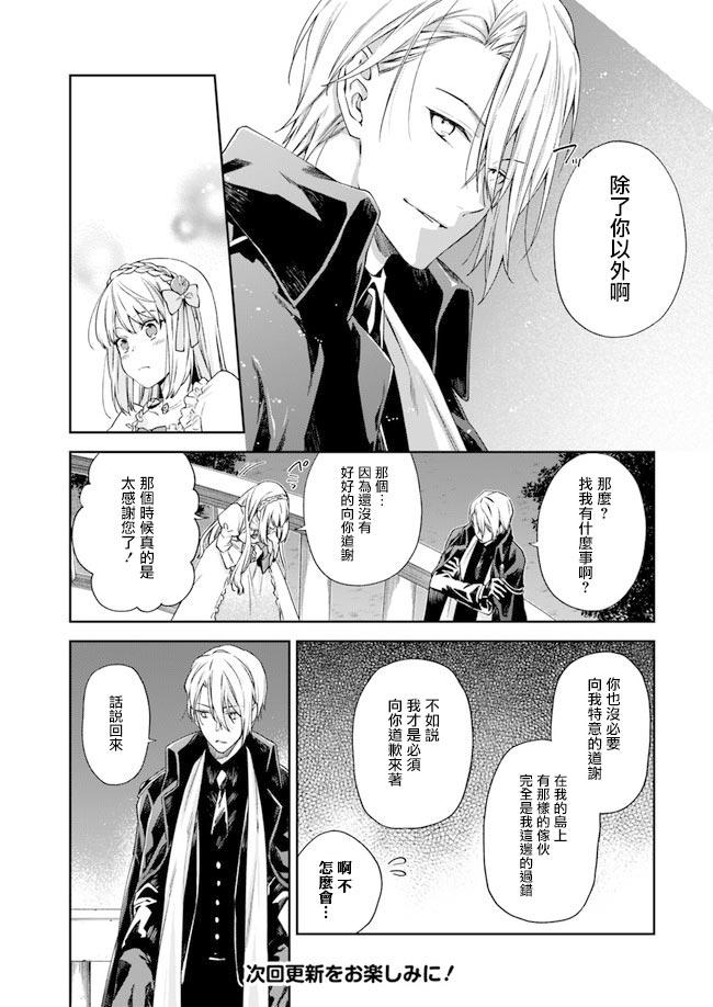 恶役千金和被讨厌的贵族陷入爱河韩漫全集-第1.4话无删减无遮挡章节图片 