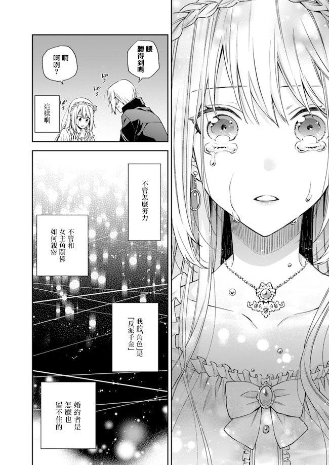 恶役千金和被讨厌的贵族陷入爱河韩漫全集-第1.5话无删减无遮挡章节图片 