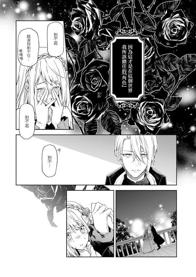 恶役千金和被讨厌的贵族陷入爱河韩漫全集-第1.5话无删减无遮挡章节图片 