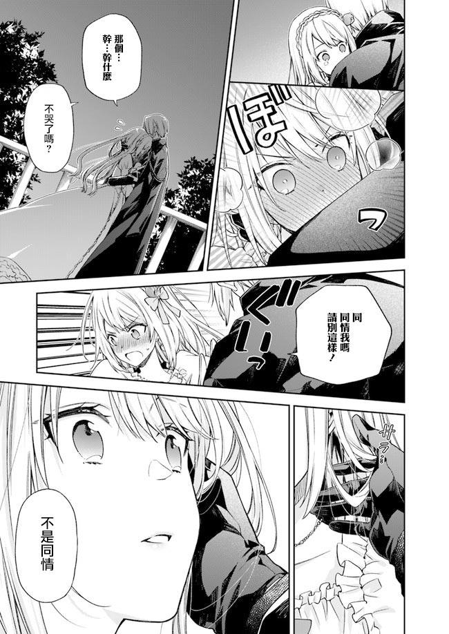 恶役千金和被讨厌的贵族陷入爱河韩漫全集-第1.5话无删减无遮挡章节图片 