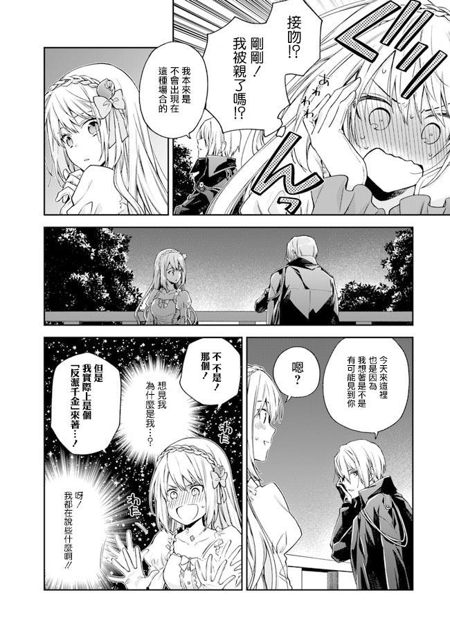恶役千金和被讨厌的贵族陷入爱河韩漫全集-第1.5话无删减无遮挡章节图片 