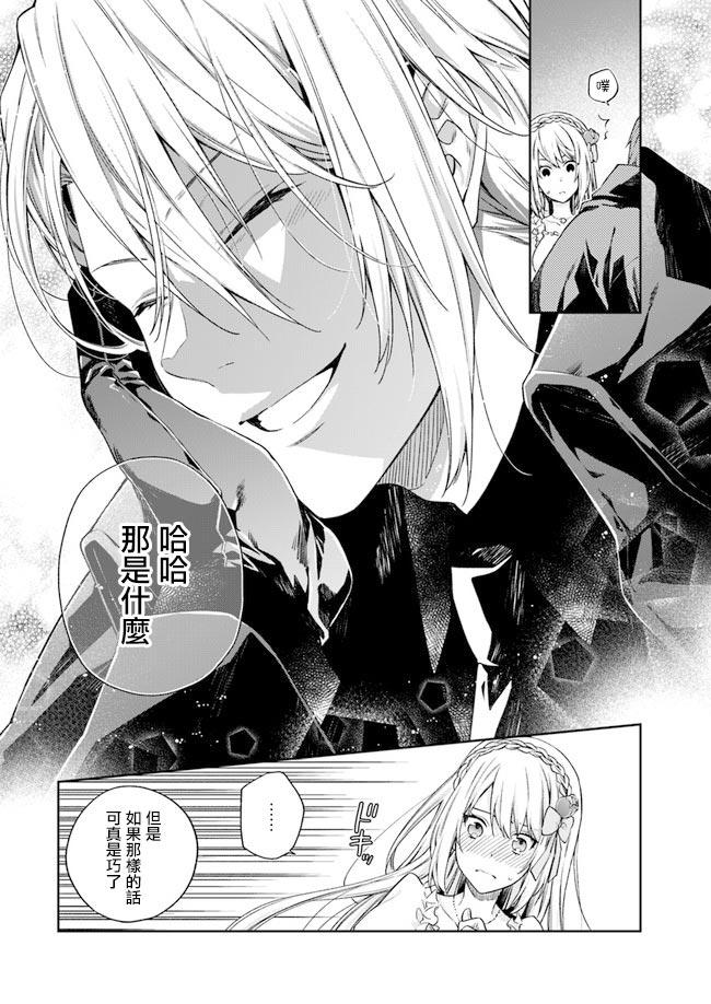 恶役千金和被讨厌的贵族陷入爱河韩漫全集-第1.5话无删减无遮挡章节图片 