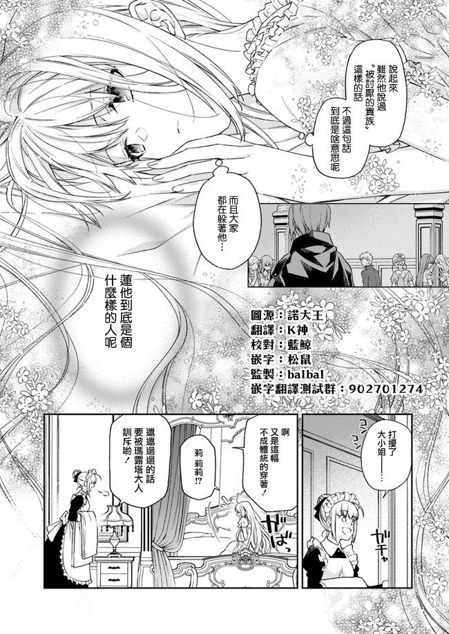 恶役千金和被讨厌的贵族陷入爱河韩漫全集-第2.1话无删减无遮挡章节图片 
