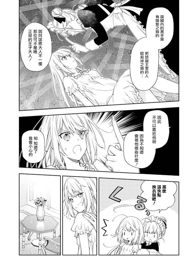 恶役千金和被讨厌的贵族陷入爱河韩漫全集-第2.1话无删减无遮挡章节图片 
