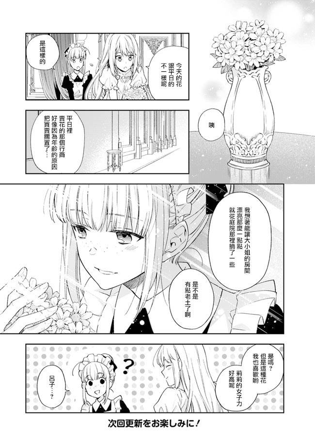 恶役千金和被讨厌的贵族陷入爱河韩漫全集-第2.1话无删减无遮挡章节图片 