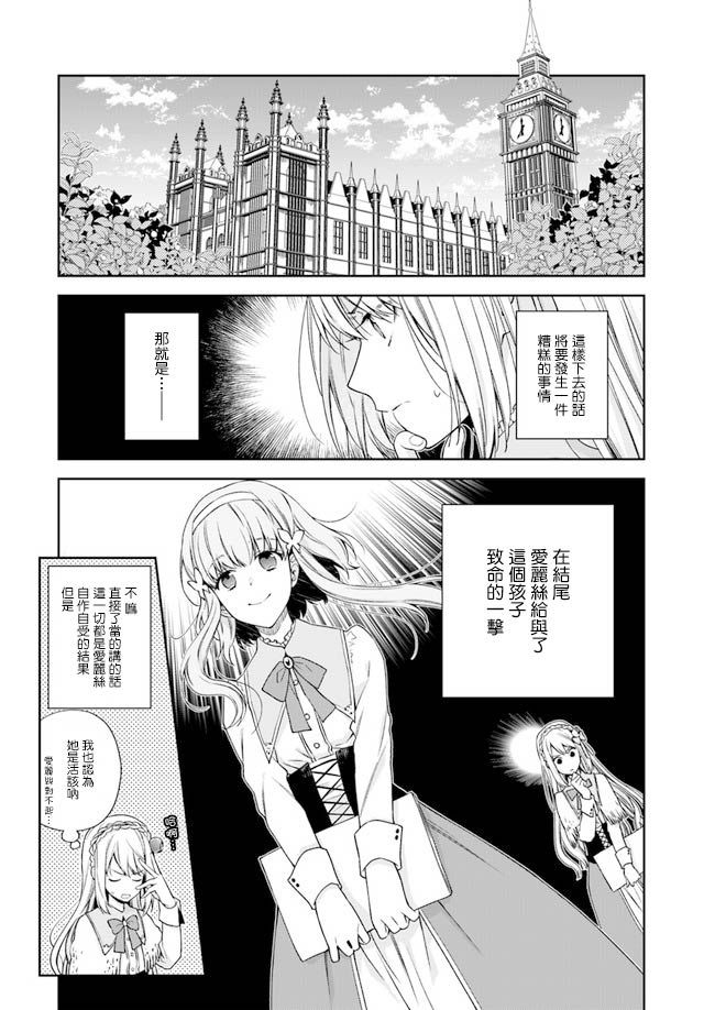 恶役千金和被讨厌的贵族陷入爱河韩漫全集-第01话无删减无遮挡章节图片 