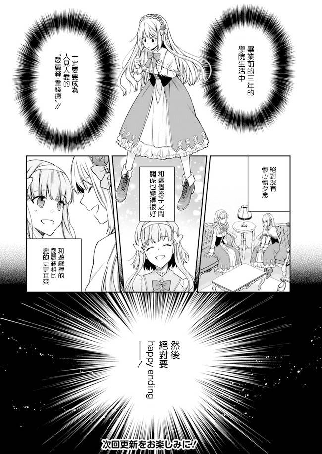 恶役千金和被讨厌的贵族陷入爱河韩漫全集-第01话无删减无遮挡章节图片 