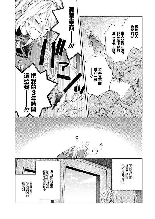 恶役千金和被讨厌的贵族陷入爱河韩漫全集-第01话无删减无遮挡章节图片 