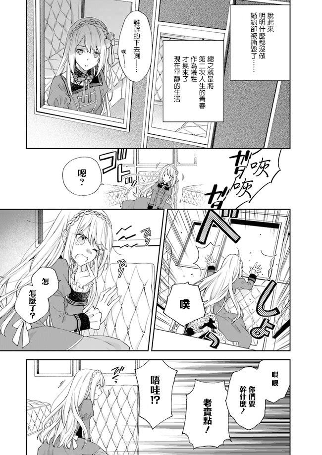 恶役千金和被讨厌的贵族陷入爱河韩漫全集-第01话无删减无遮挡章节图片 