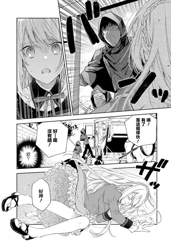 恶役千金和被讨厌的贵族陷入爱河韩漫全集-第01话无删减无遮挡章节图片 