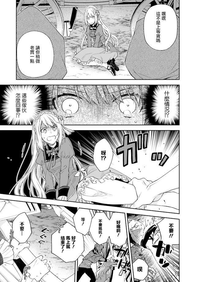 恶役千金和被讨厌的贵族陷入爱河韩漫全集-第01话无删减无遮挡章节图片 