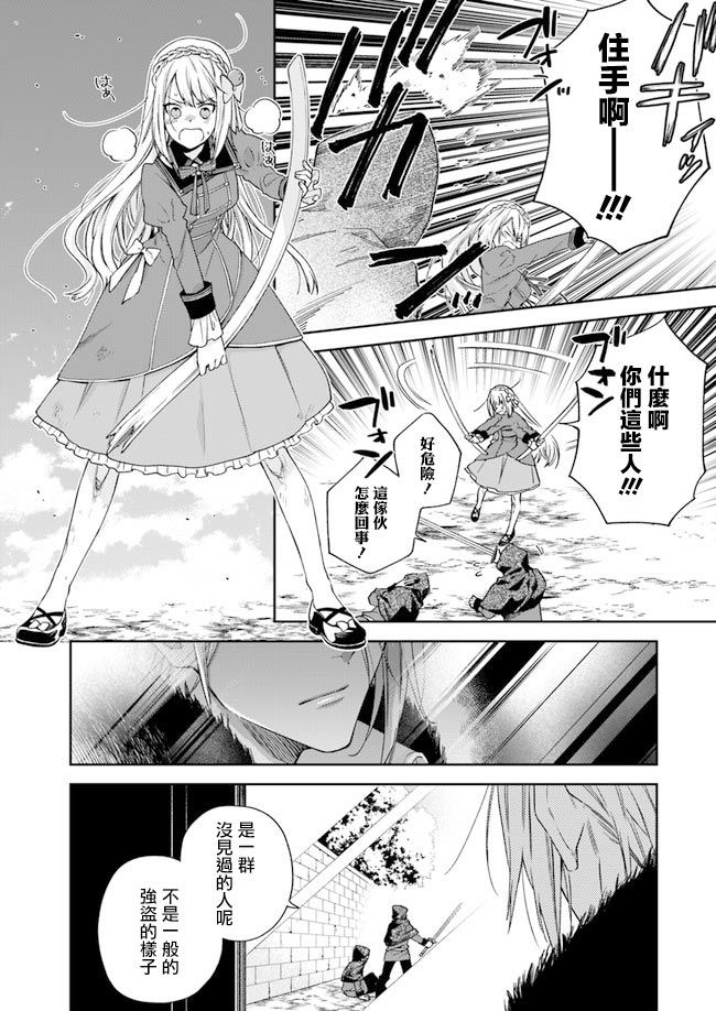 恶役千金和被讨厌的贵族陷入爱河韩漫全集-第01话无删减无遮挡章节图片 