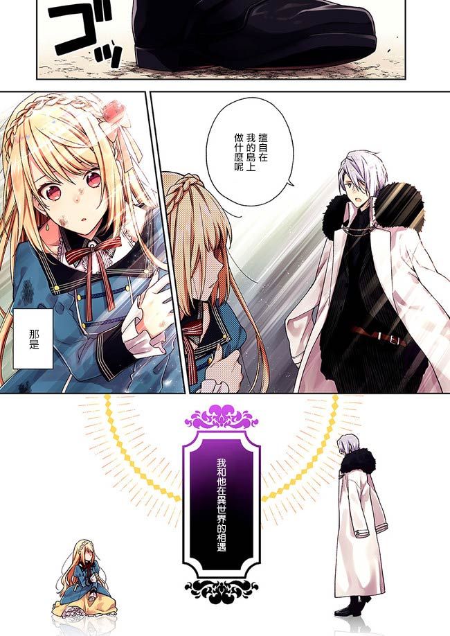 恶役千金和被讨厌的贵族陷入爱河韩漫全集-第01话无删减无遮挡章节图片 