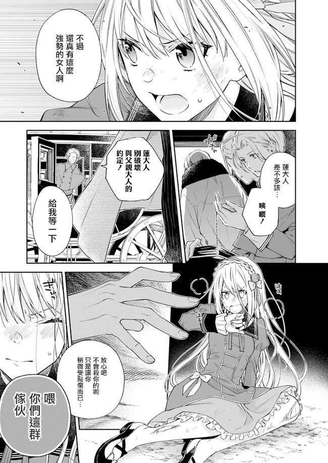 恶役千金和被讨厌的贵族陷入爱河韩漫全集-第01话无删减无遮挡章节图片 