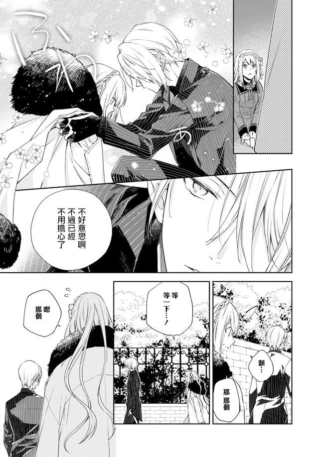 恶役千金和被讨厌的贵族陷入爱河韩漫全集-第01话无删减无遮挡章节图片 