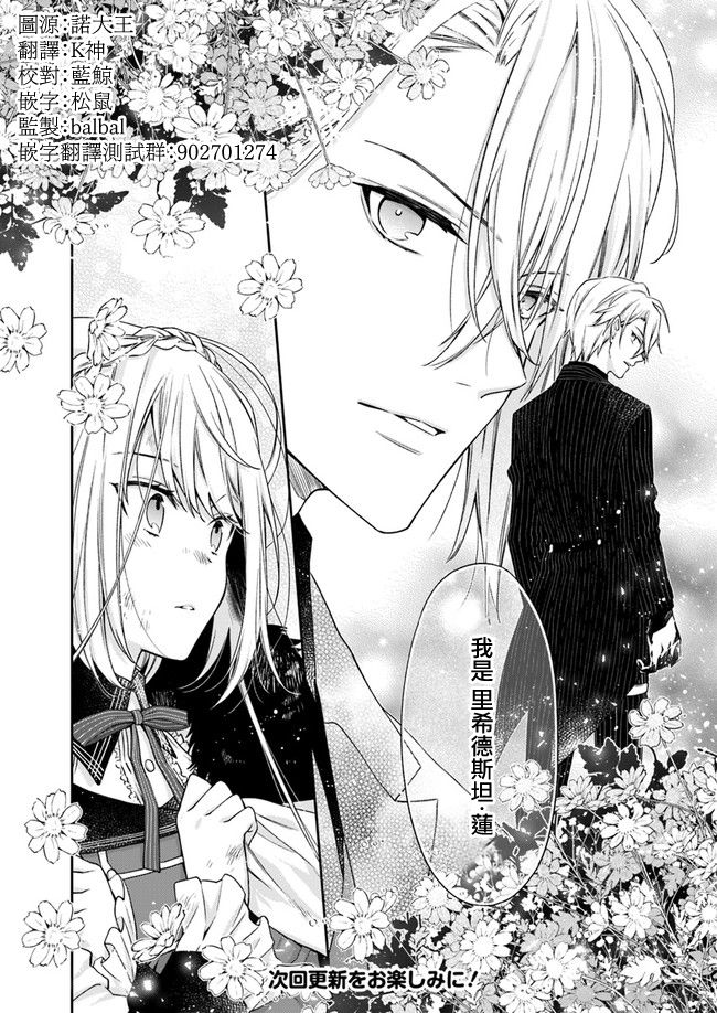 恶役千金和被讨厌的贵族陷入爱河韩漫全集-第01话无删减无遮挡章节图片 