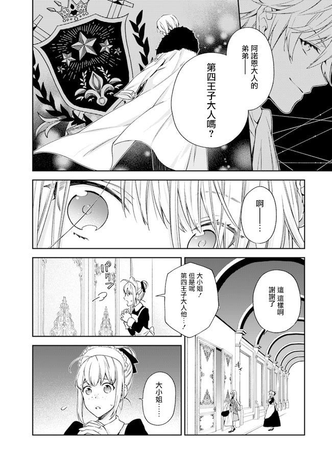 恶役千金和被讨厌的贵族陷入爱河韩漫全集-第01话无删减无遮挡章节图片 