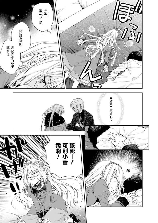 恶役千金和被讨厌的贵族陷入爱河韩漫全集-第01话无删减无遮挡章节图片 