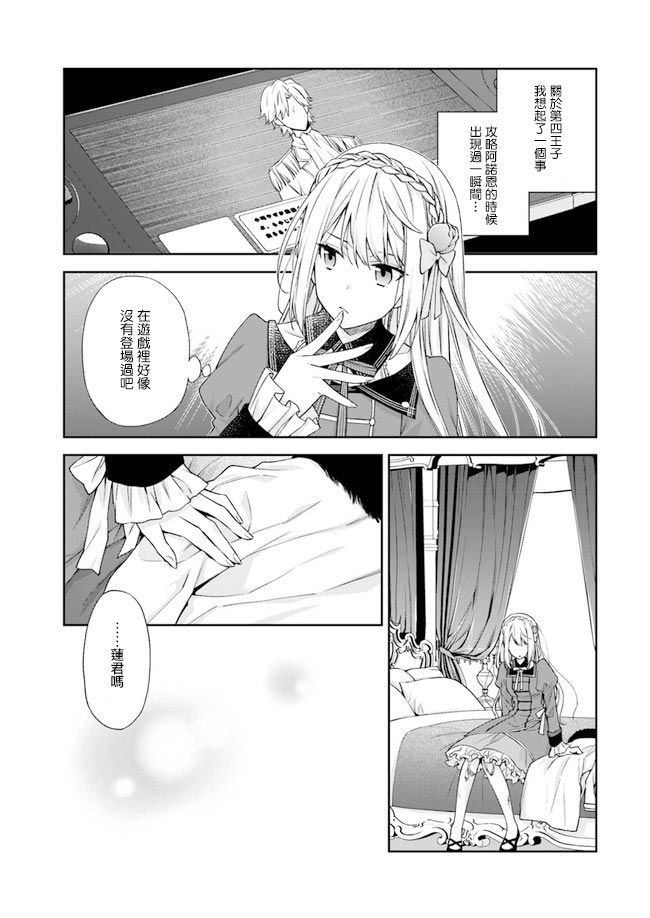 恶役千金和被讨厌的贵族陷入爱河韩漫全集-第01话无删减无遮挡章节图片 