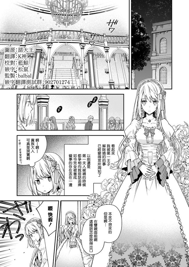 恶役千金和被讨厌的贵族陷入爱河韩漫全集-第01话无删减无遮挡章节图片 
