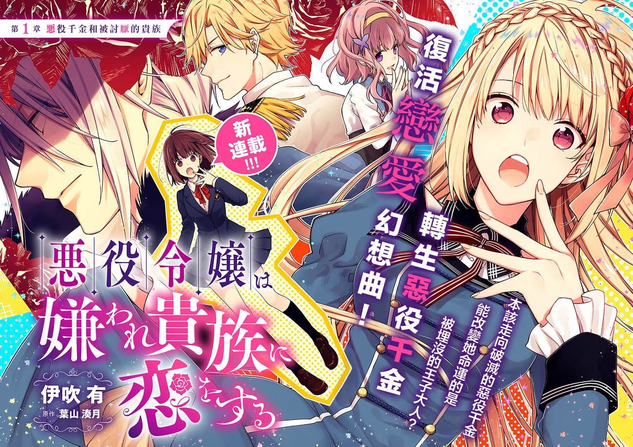 恶役千金和被讨厌的贵族陷入爱河韩漫全集-第01话无删减无遮挡章节图片 