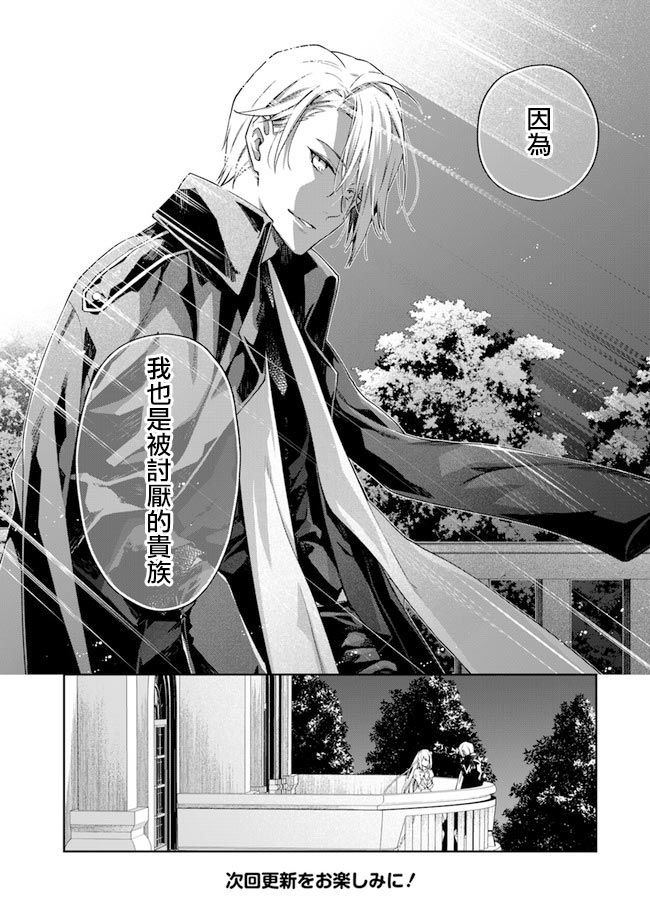 恶役千金和被讨厌的贵族陷入爱河韩漫全集-第01话无删减无遮挡章节图片 