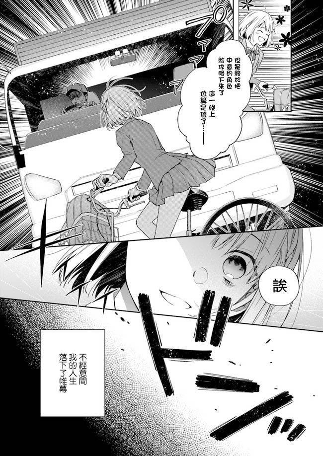 恶役千金和被讨厌的贵族陷入爱河韩漫全集-第01话无删减无遮挡章节图片 