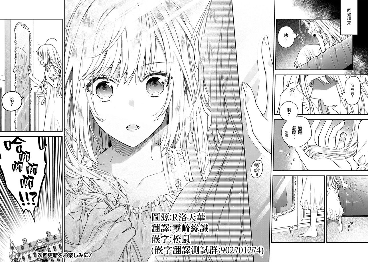 恶役千金和被讨厌的贵族陷入爱河韩漫全集-第01话无删减无遮挡章节图片 