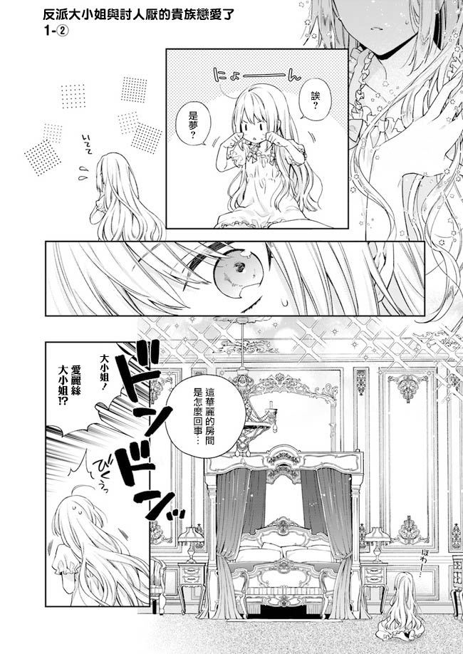 恶役千金和被讨厌的贵族陷入爱河韩漫全集-第01话无删减无遮挡章节图片 