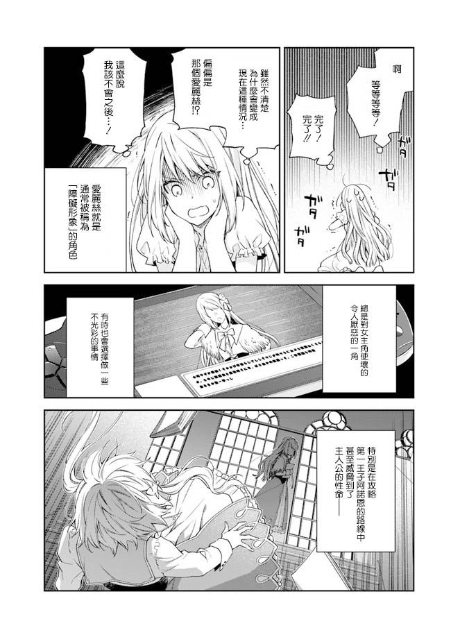 恶役千金和被讨厌的贵族陷入爱河韩漫全集-第01话无删减无遮挡章节图片 