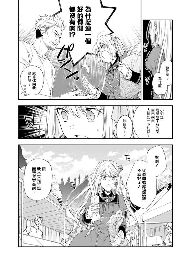 恶役千金和被讨厌的贵族陷入爱河韩漫全集-第02话无删减无遮挡章节图片 