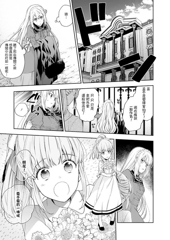 恶役千金和被讨厌的贵族陷入爱河韩漫全集-第02话无删减无遮挡章节图片 