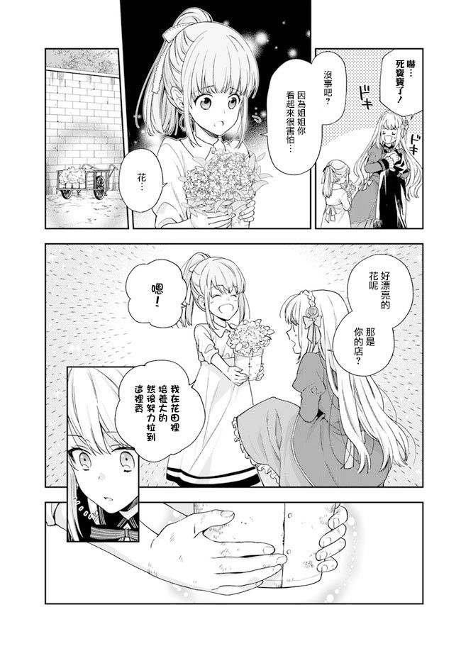恶役千金和被讨厌的贵族陷入爱河韩漫全集-第02话无删减无遮挡章节图片 
