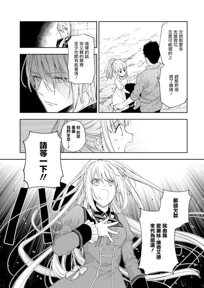 恶役千金和被讨厌的贵族陷入爱河韩漫全集-第02话无删减无遮挡章节图片 